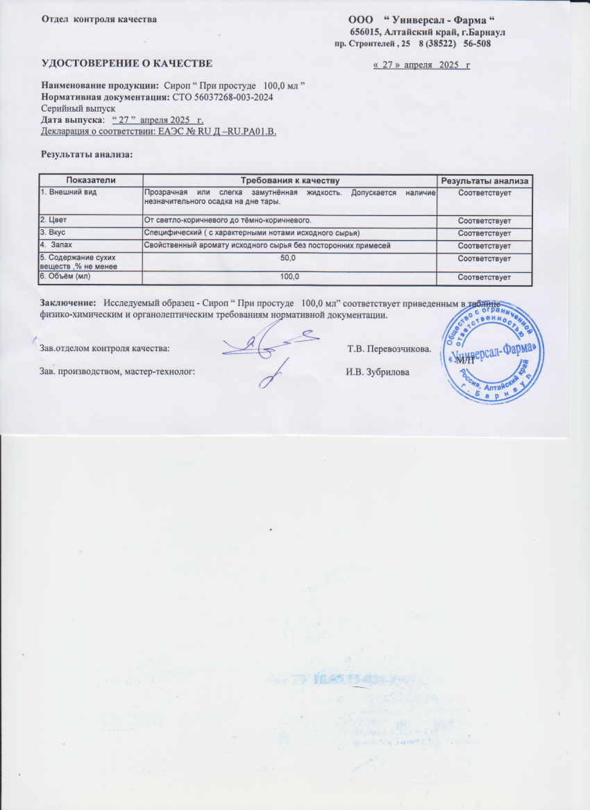 Паспорт №042025